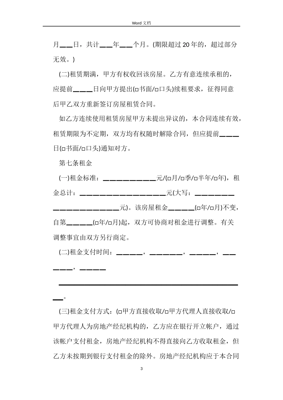 南京房屋租赁合同书_第3页