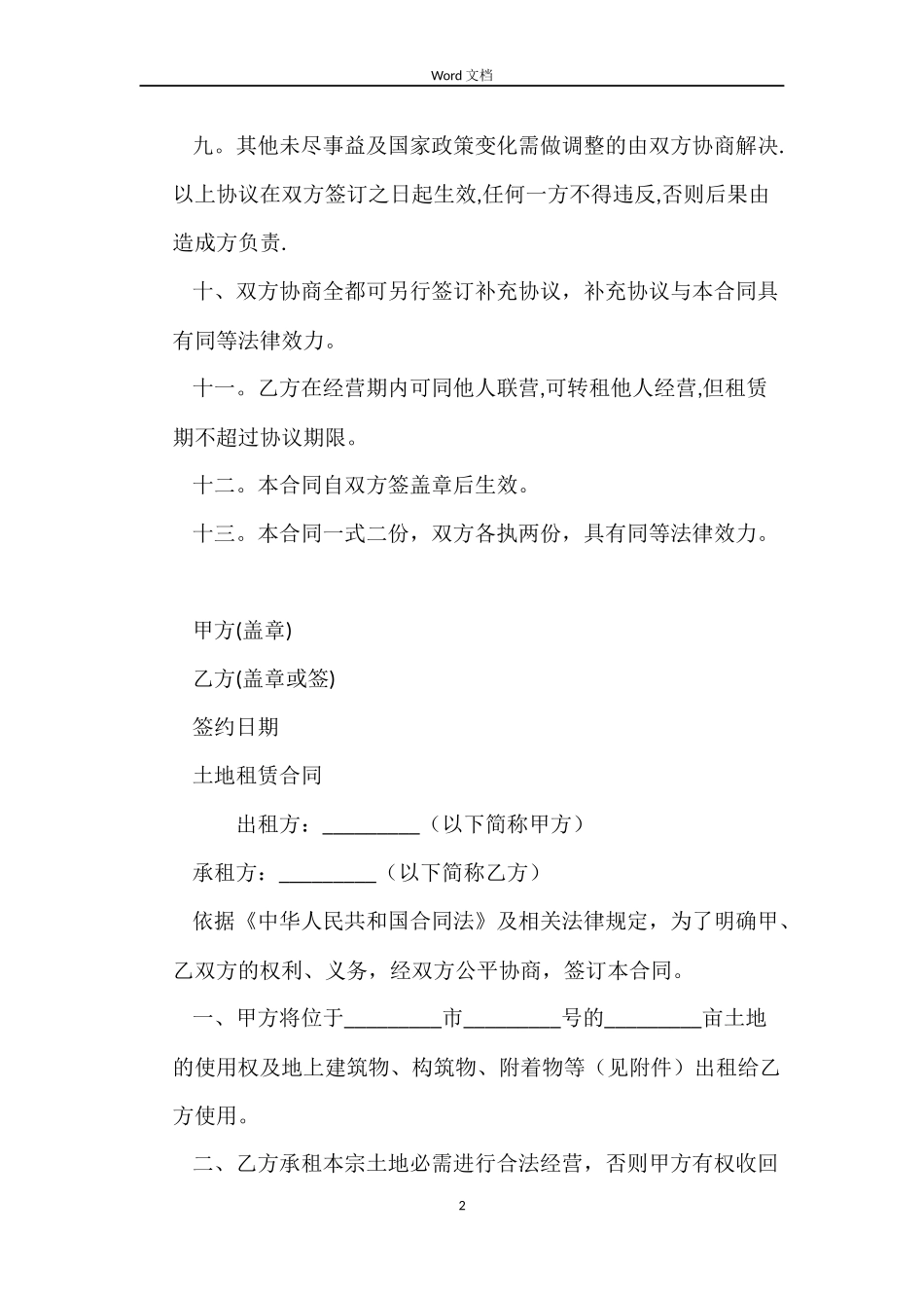 2022土地租赁合同_第2页