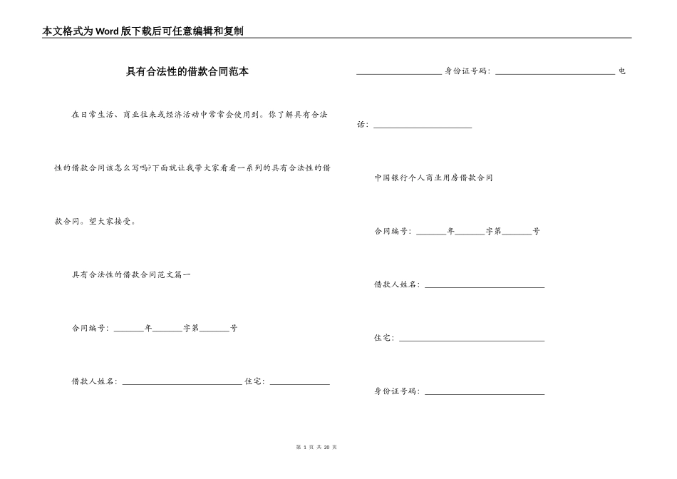 具有合法性的借款合同范本_第1页