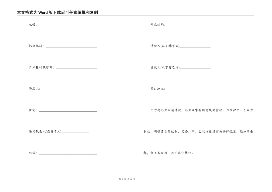 具有合法性的借款合同范本_第2页