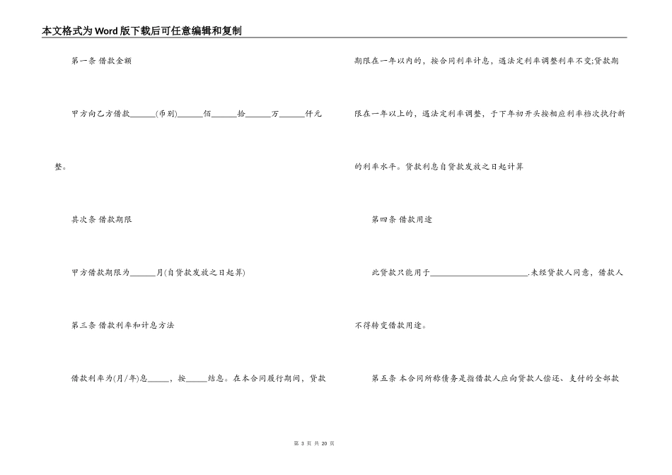 具有合法性的借款合同范本_第3页