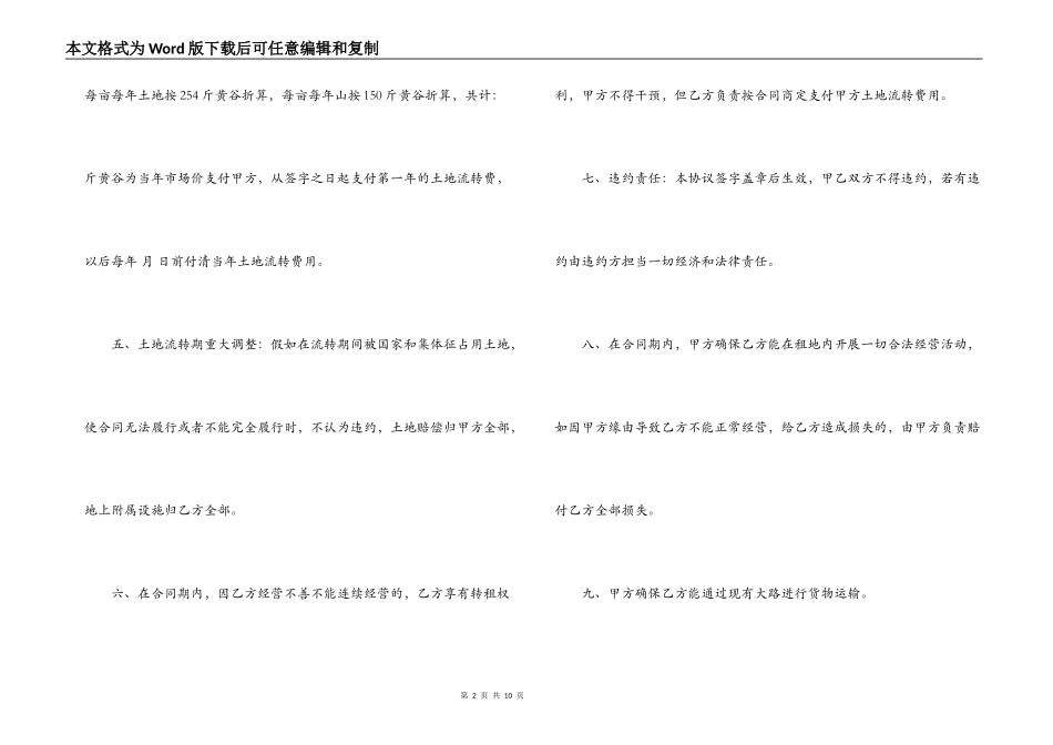 土地经营权流转合同_第2页
