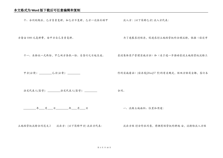 土地经营权流转合同_第3页
