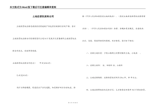 土地经营权流转合同