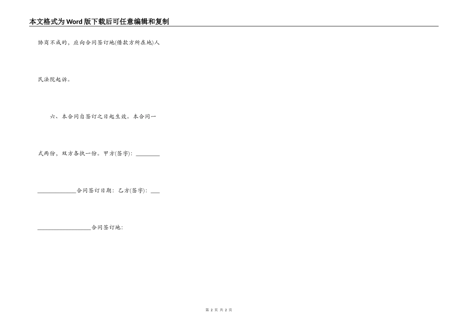 正式的保证借款合同样板_第2页