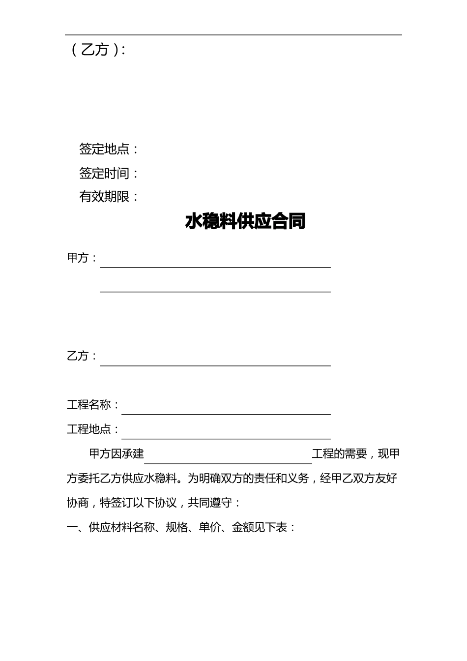水稳料供应合同范本_第2页