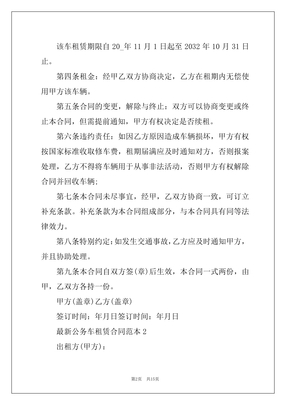 公务用车租赁合同_第2页