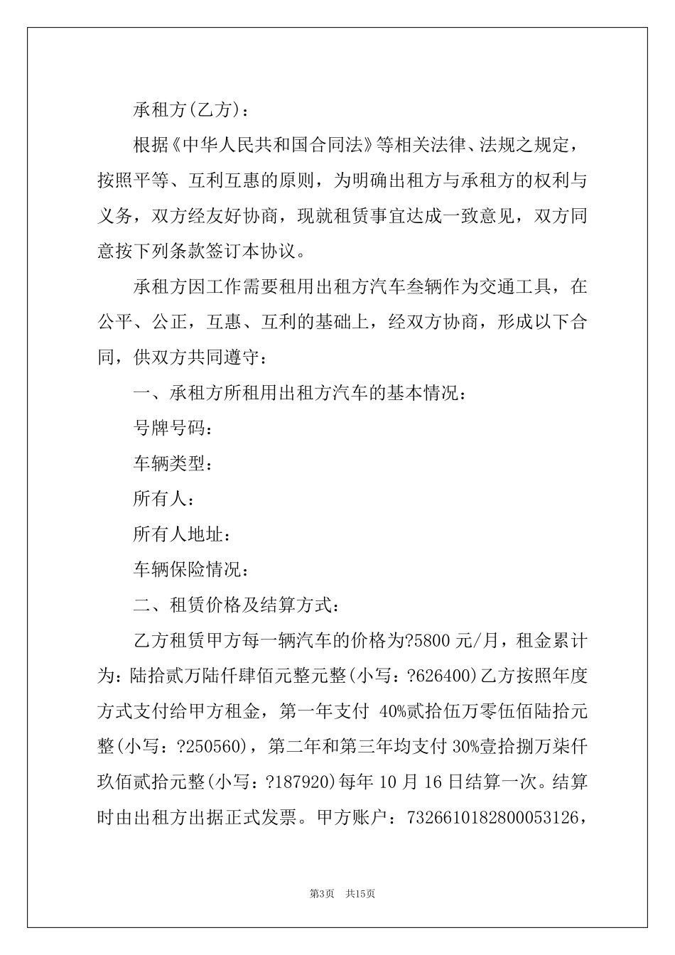 公务用车租赁合同_第3页