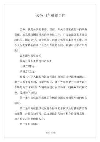 公务用车租赁合同