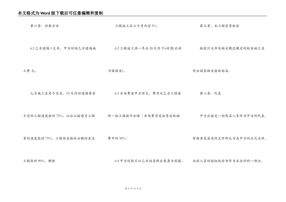 建筑工程承包合同书通用范本_第3页