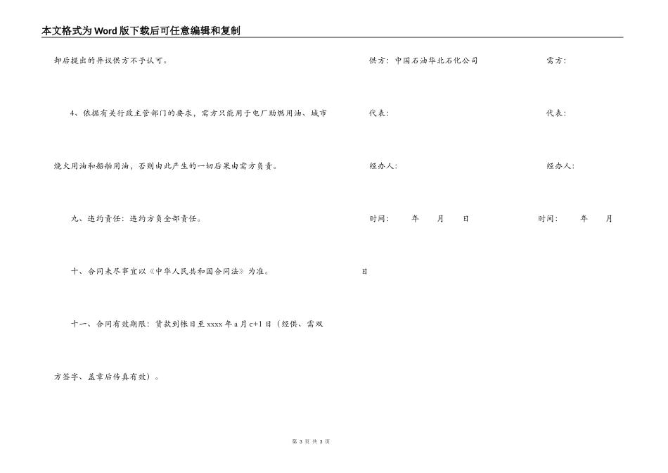 工业燃料油购销合同_第3页