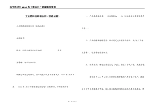 工业燃料油购销合同
