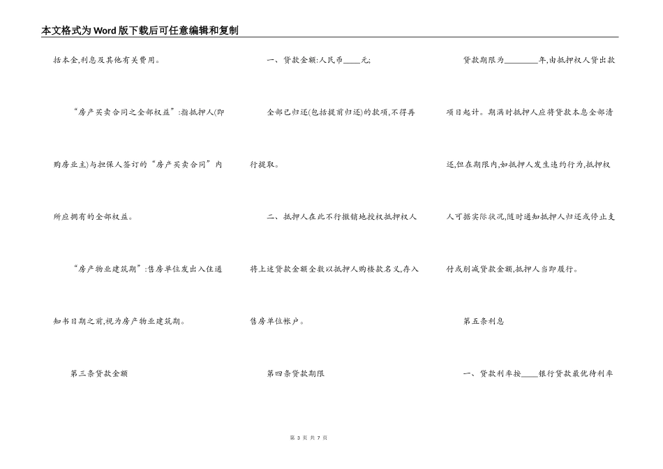 房地产抵押借款合同_第3页