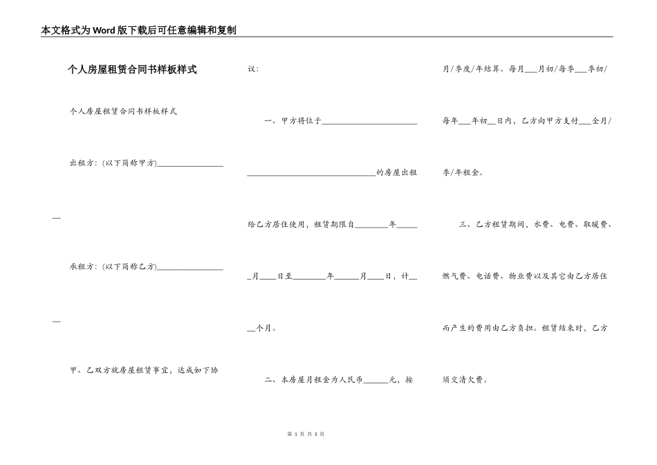 个人房屋租赁合同书样板样式_第1页