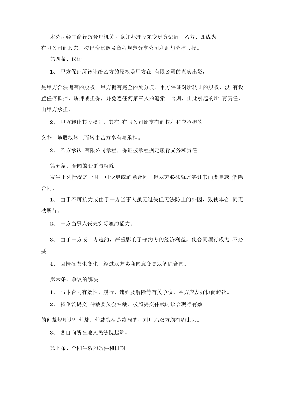 股东股权转让合同范本_第2页