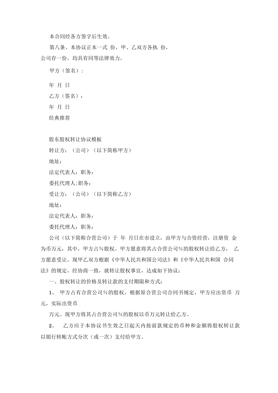 股东股权转让合同范本_第3页