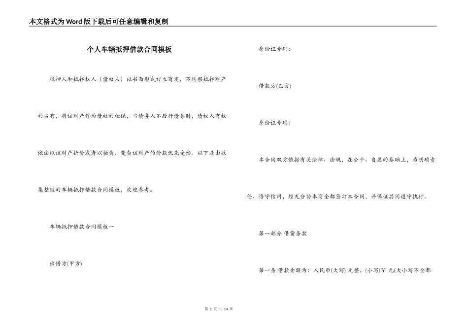 个人车辆抵押借款合同模板_第1页