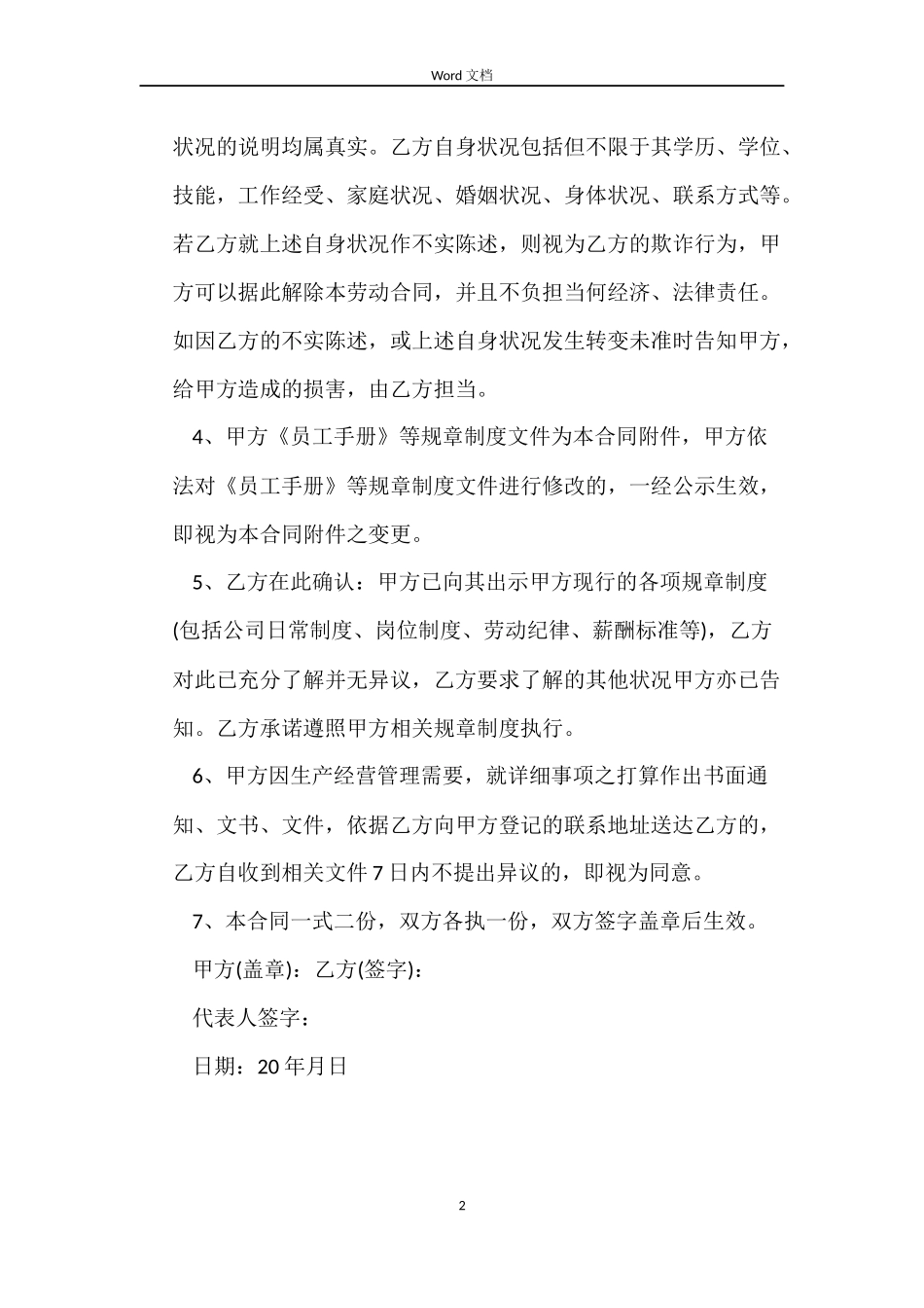 生产工人劳动合同范本_第2页