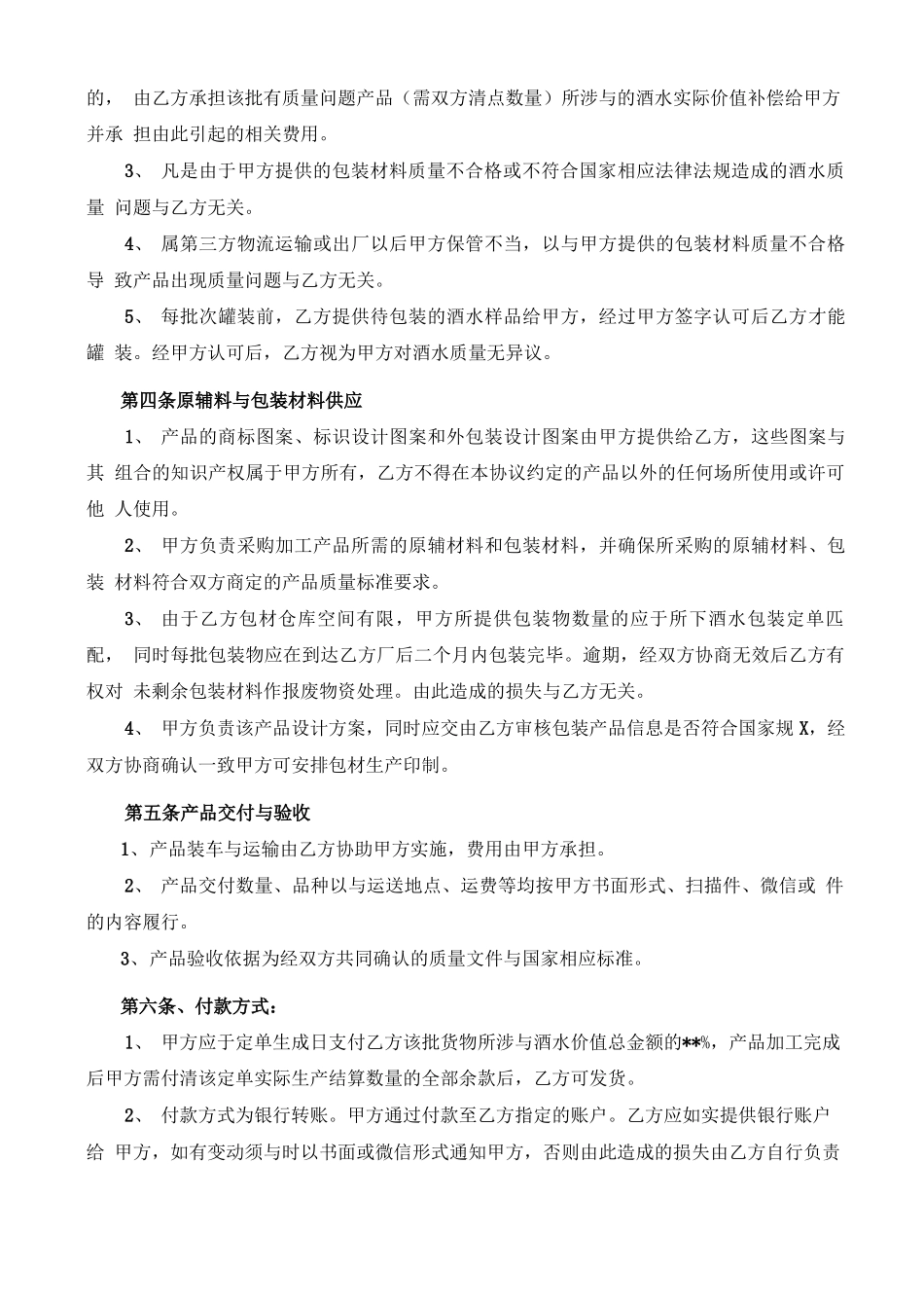 白酒委托加工合同_第2页