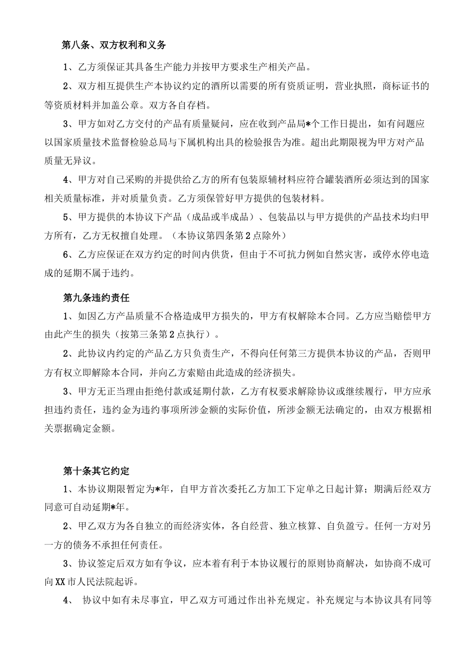 白酒委托加工合同_第3页