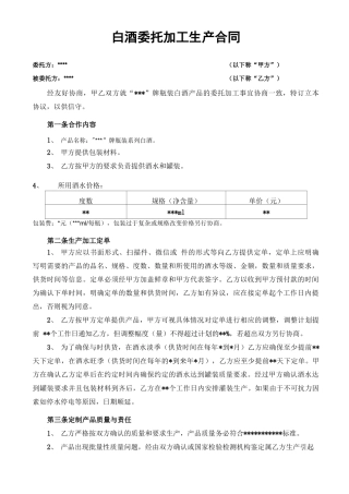 白酒委托加工合同