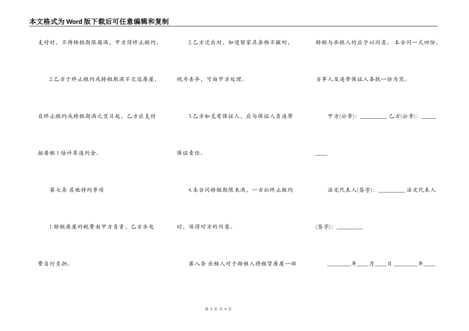 租房转租合同书通用模板_第3页