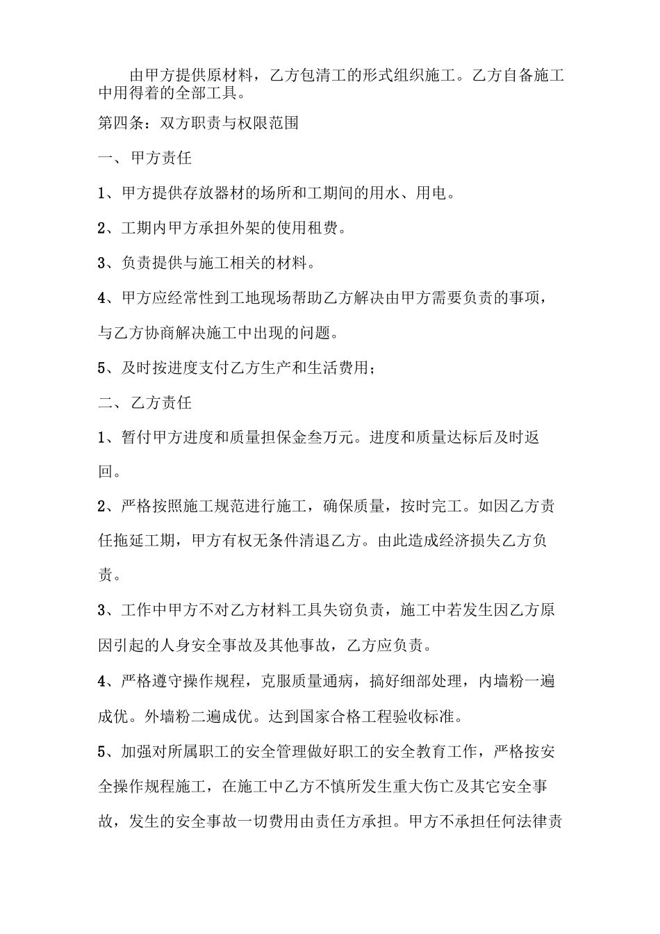 内外墙粉刷劳务承包合同_第2页