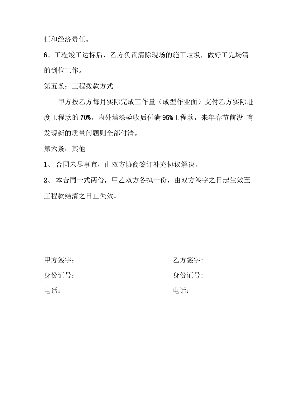 内外墙粉刷劳务承包合同_第3页