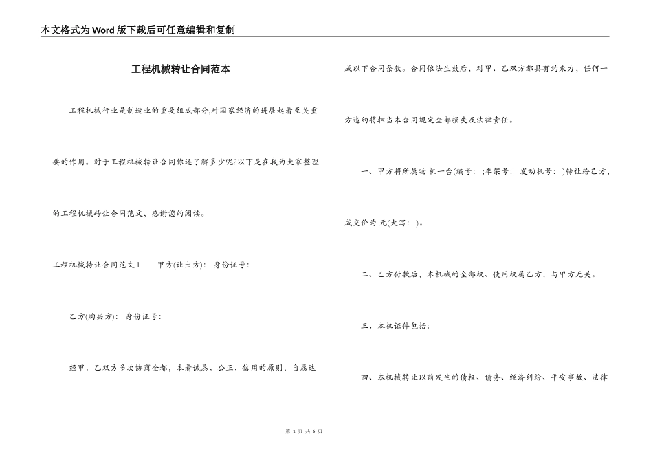工程机械转让合同范本_第1页