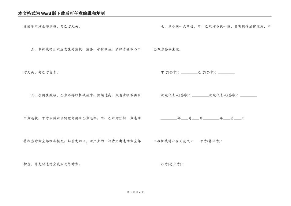 工程机械转让合同范本_第2页