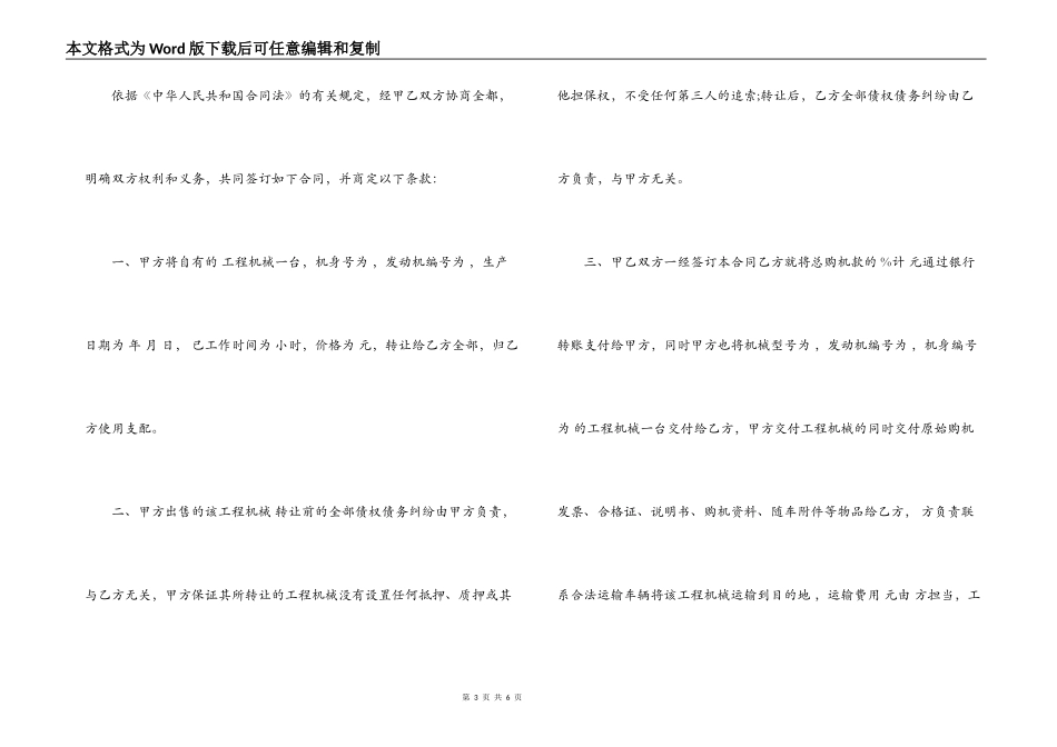 工程机械转让合同范本_第3页