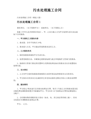 污水处理施工合同