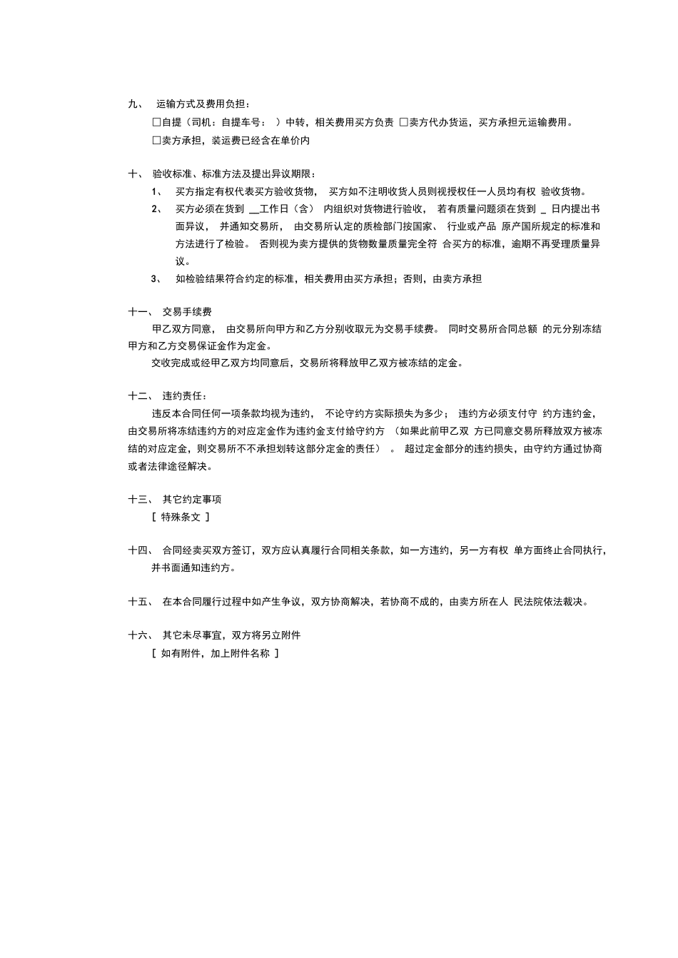 电子商务B2B购销合同_第2页