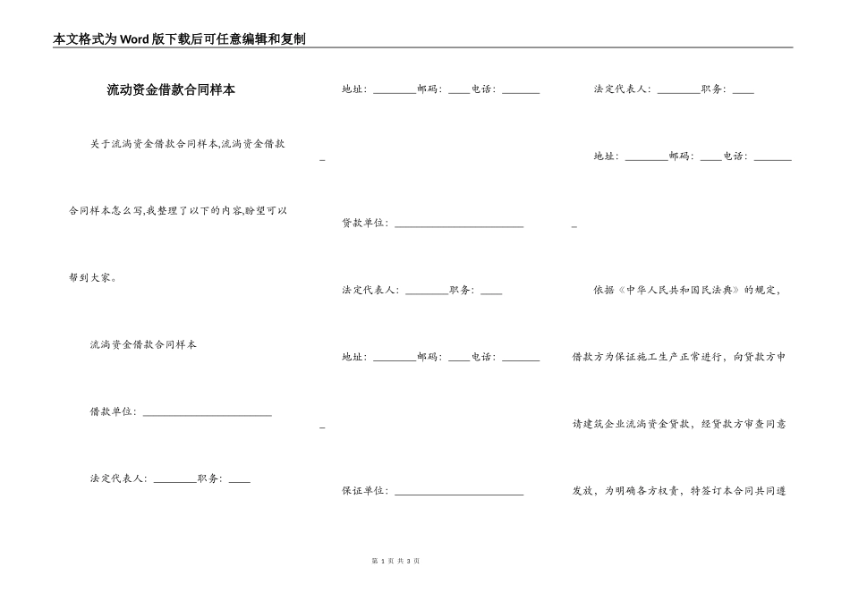 流动资金借款合同样本_第1页