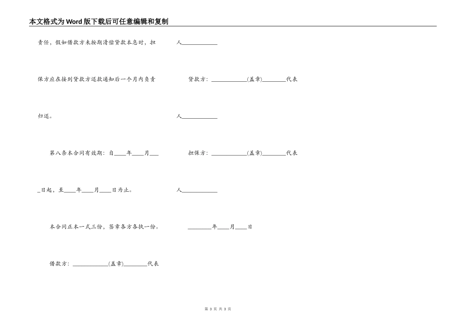 流动资金借款合同样本_第3页