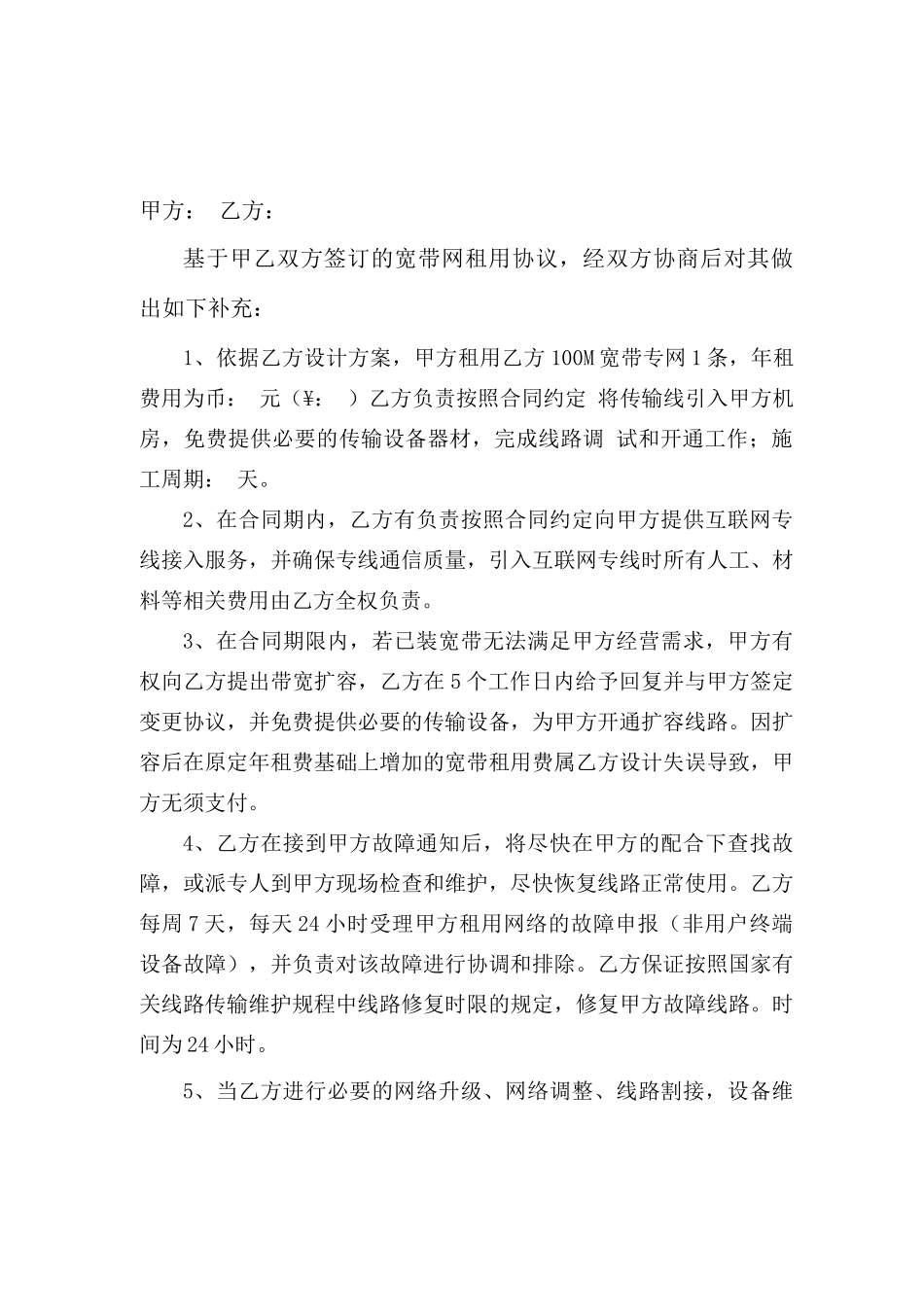 宽带网租用合同补充协议_第1页