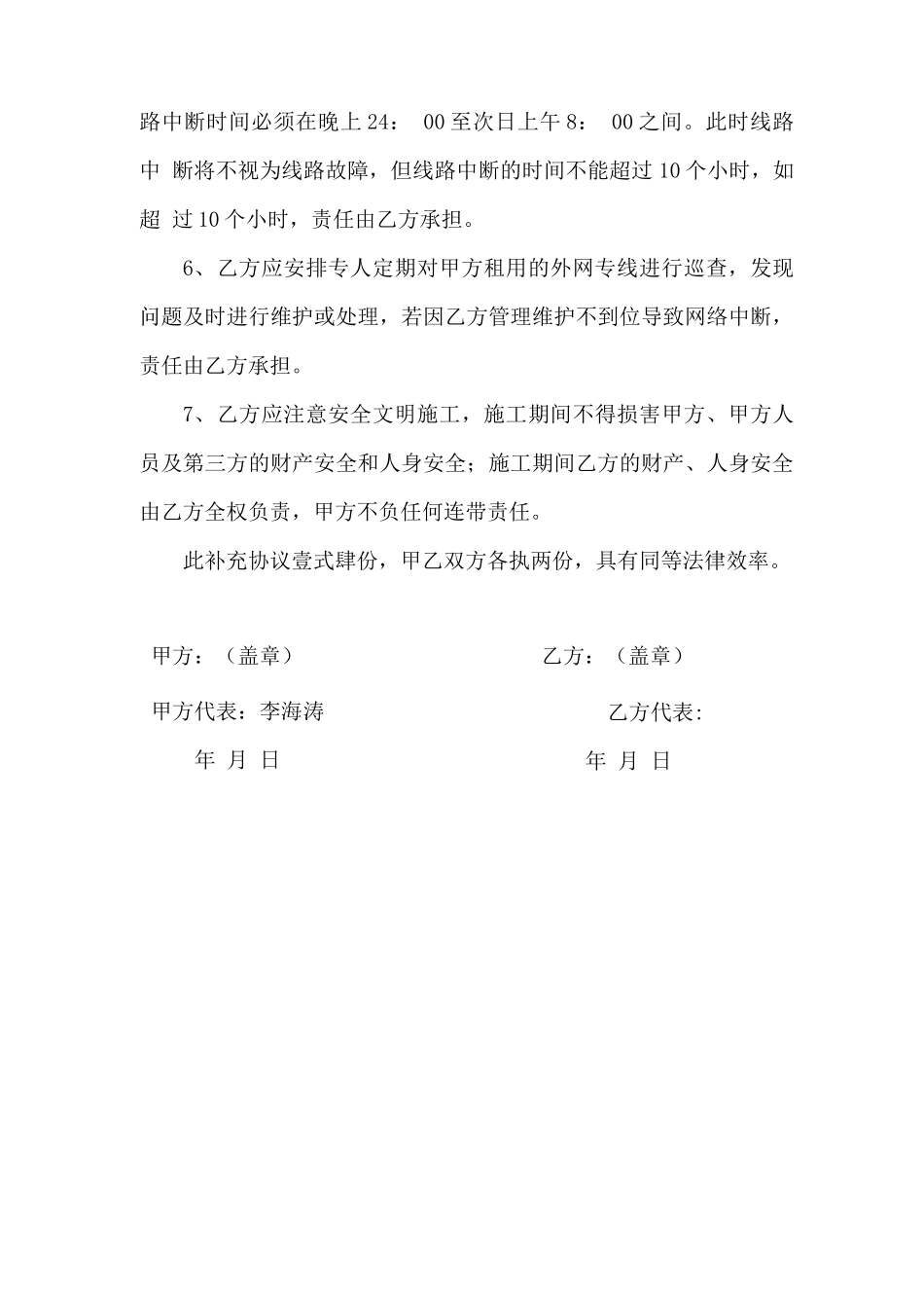 宽带网租用合同补充协议_第3页