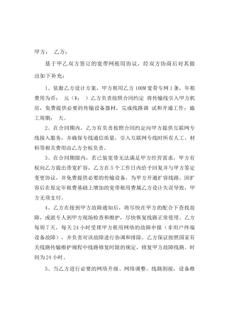 宽带网租用合同补充协议