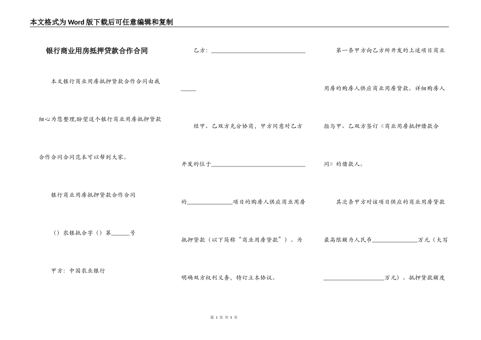 银行商业用房抵押贷款合作合同_第1页
