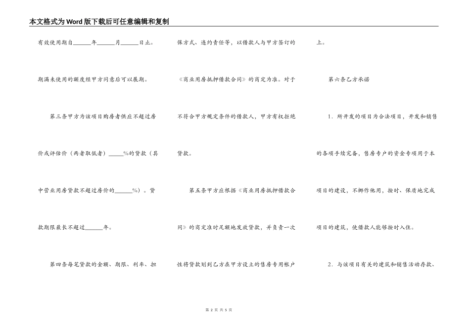 银行商业用房抵押贷款合作合同_第2页