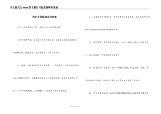 亮化工程维修合同范本