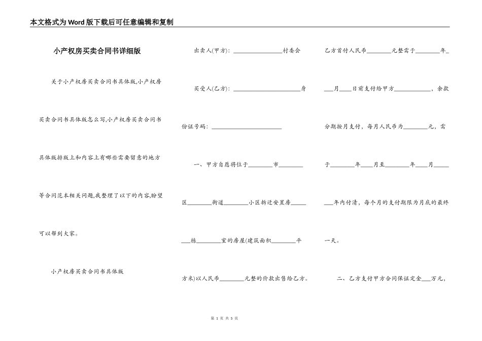 小产权房买卖合同书详细版_第1页
