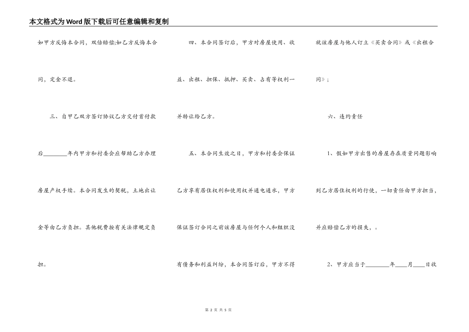 小产权房买卖合同书详细版_第2页