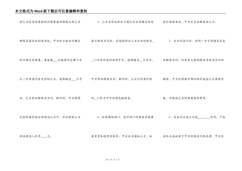 小产权房买卖合同书详细版_第3页