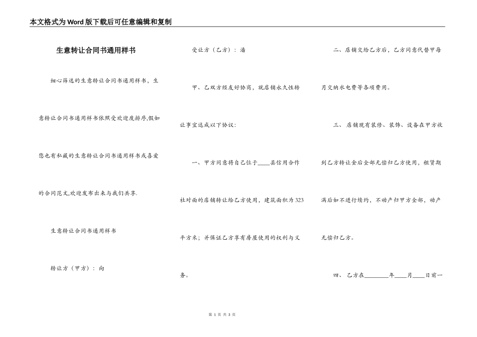 生意转让合同书通用样书_第1页