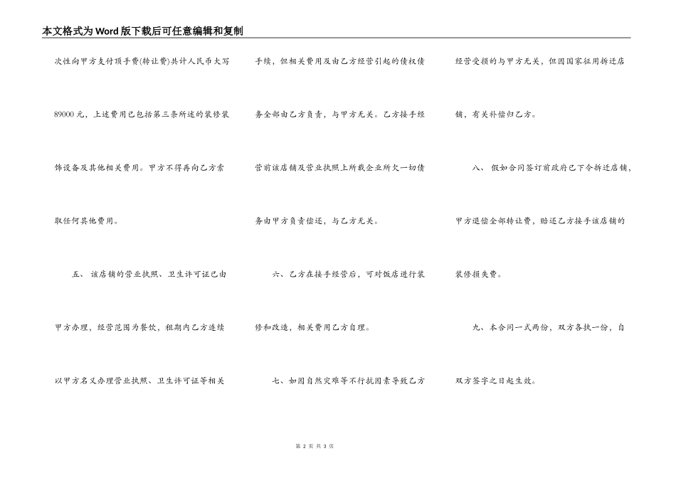 生意转让合同书通用样书_第2页