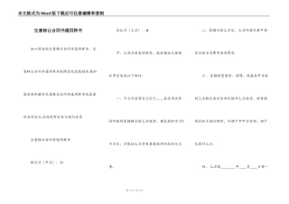 生意转让合同书通用样书