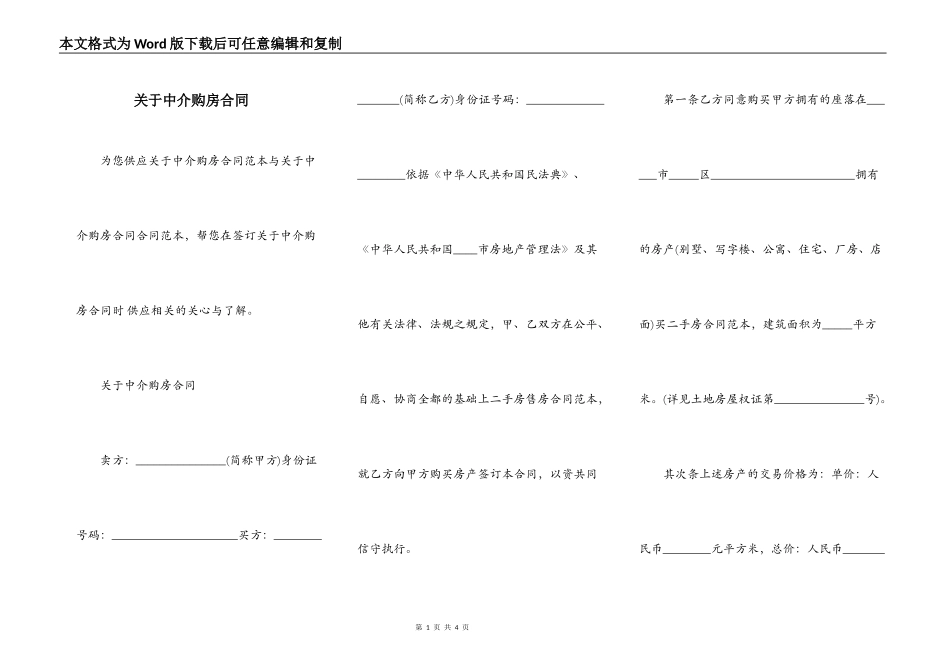 关于中介购房合同_第1页