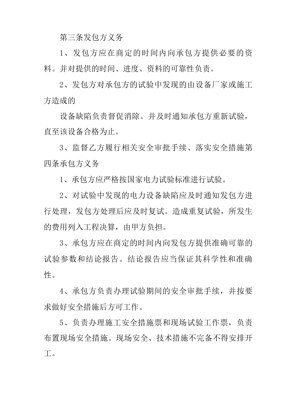 设备调试服务合同_第2页