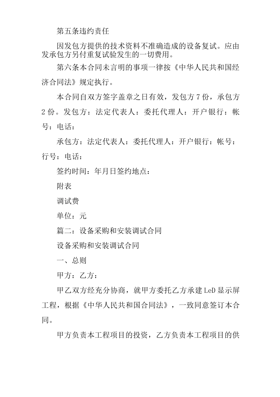 设备调试服务合同_第3页